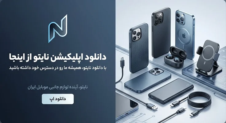 وب اپلیکیشن نایتو