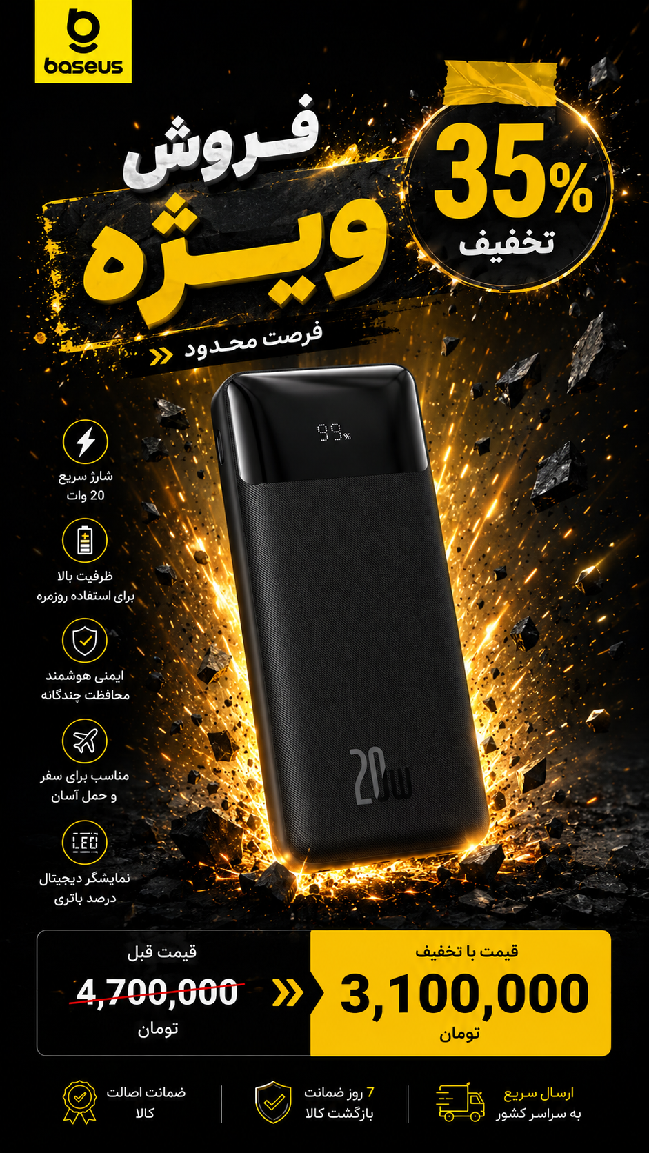 پاوربانک بیسوس!