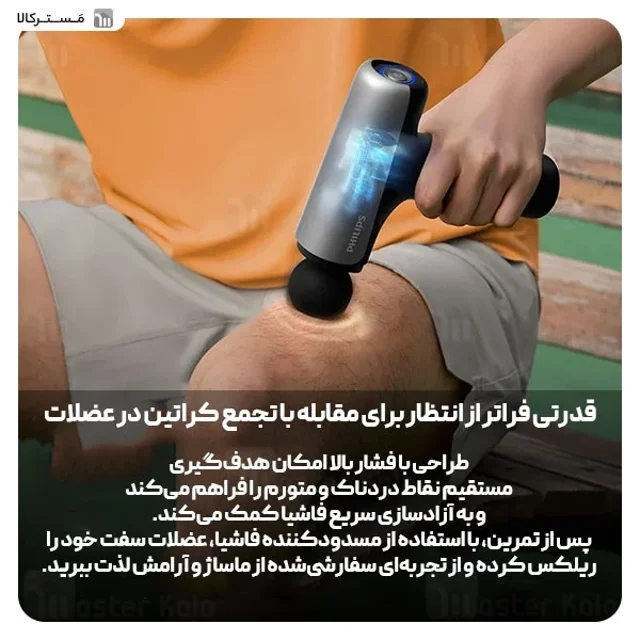 ماساژور تفنگی فیلیپس Philips PPM7325 / PPM3205G - تصویر 8