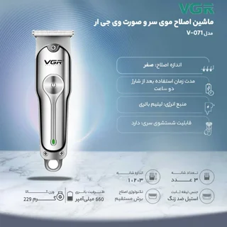 ماشین اصلاح موی سر و صورت وی جی ار مدل PROFESSIONAL V_071 با تیغه استیل ضد زنگ، باتری - تصویر 8