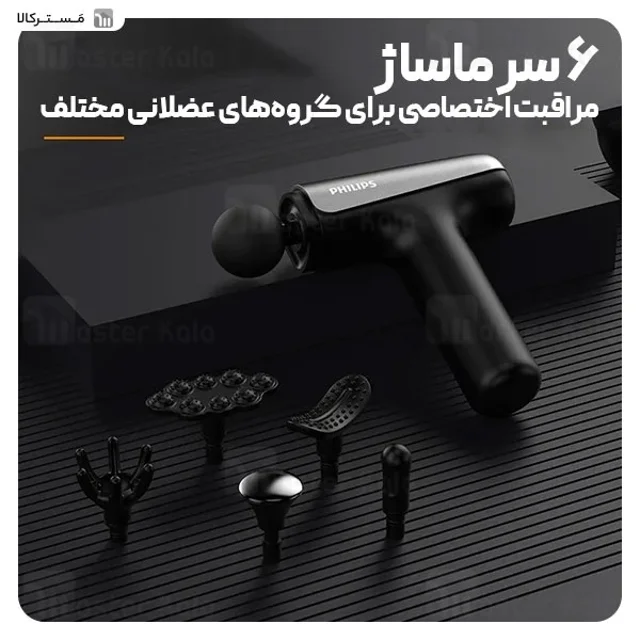 ماساژور تفنگی فیلیپس Philips PPM7325 / PPM3205G - تصویر 7