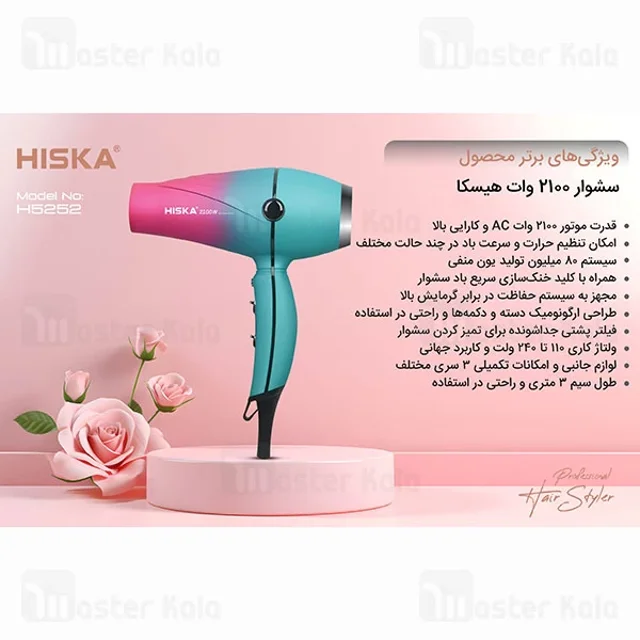 سشوار هیسکا Hiska H5252 توان 2100 وات - تصویر 7