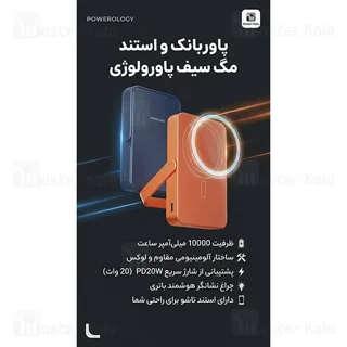 پاوربانک وایرلس 10000 مگ سیف پاورولوژی Powerology PPBCHA36 توان 20 وات دارای استند - تصویر 2