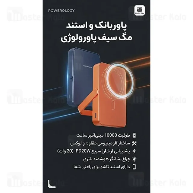 پاوربانک وایرلس 10000 مگ سیف پاورولوژی Powerology PPBCHA36 توان 20 وات دارای استند - تصویر 2