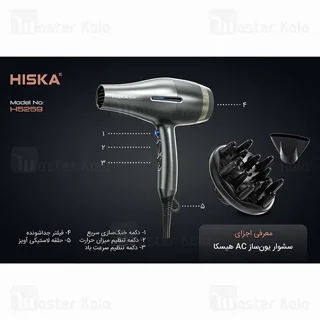سشوار هیسکا Hiska H5259 توان 2200 وات - تصویر 7