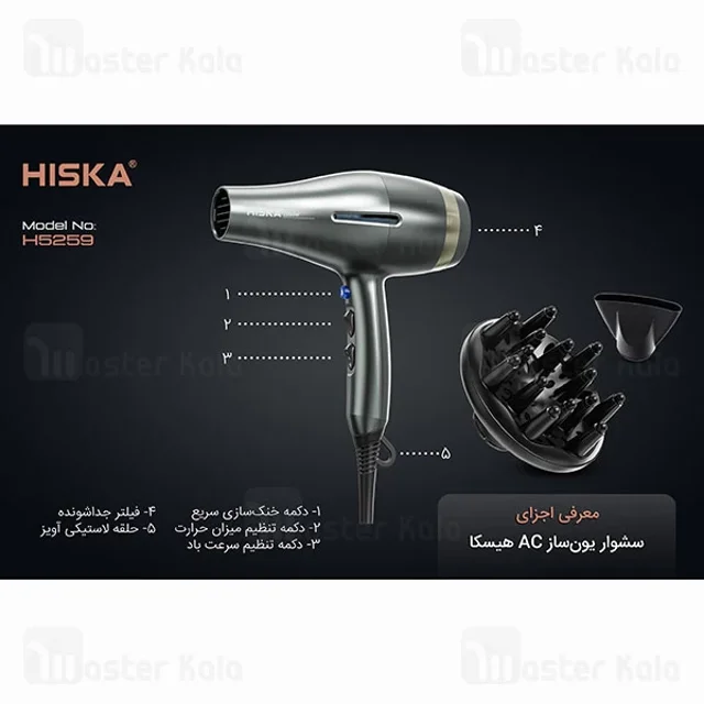سشوار هیسکا Hiska H5259 توان 2200 وات - تصویر 7