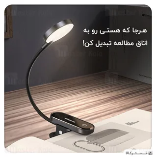 چراغ مطالعه گیره دار بیسوس Baseus DGRAD-0G Comfort Reading Mini Clip Lamp - تصویر 4