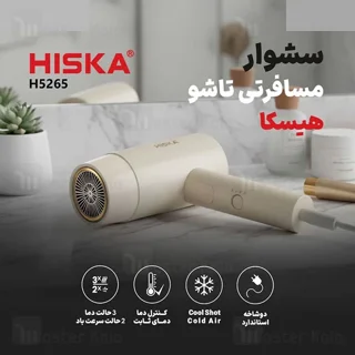 سشوار تاشو هیسکا Hiska H5265 توان 1600 وات - تصویر 7