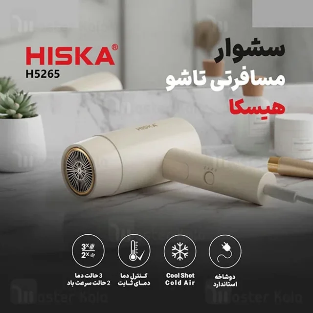 سشوار تاشو هیسکا Hiska H5265 توان 1600 وات - تصویر 7