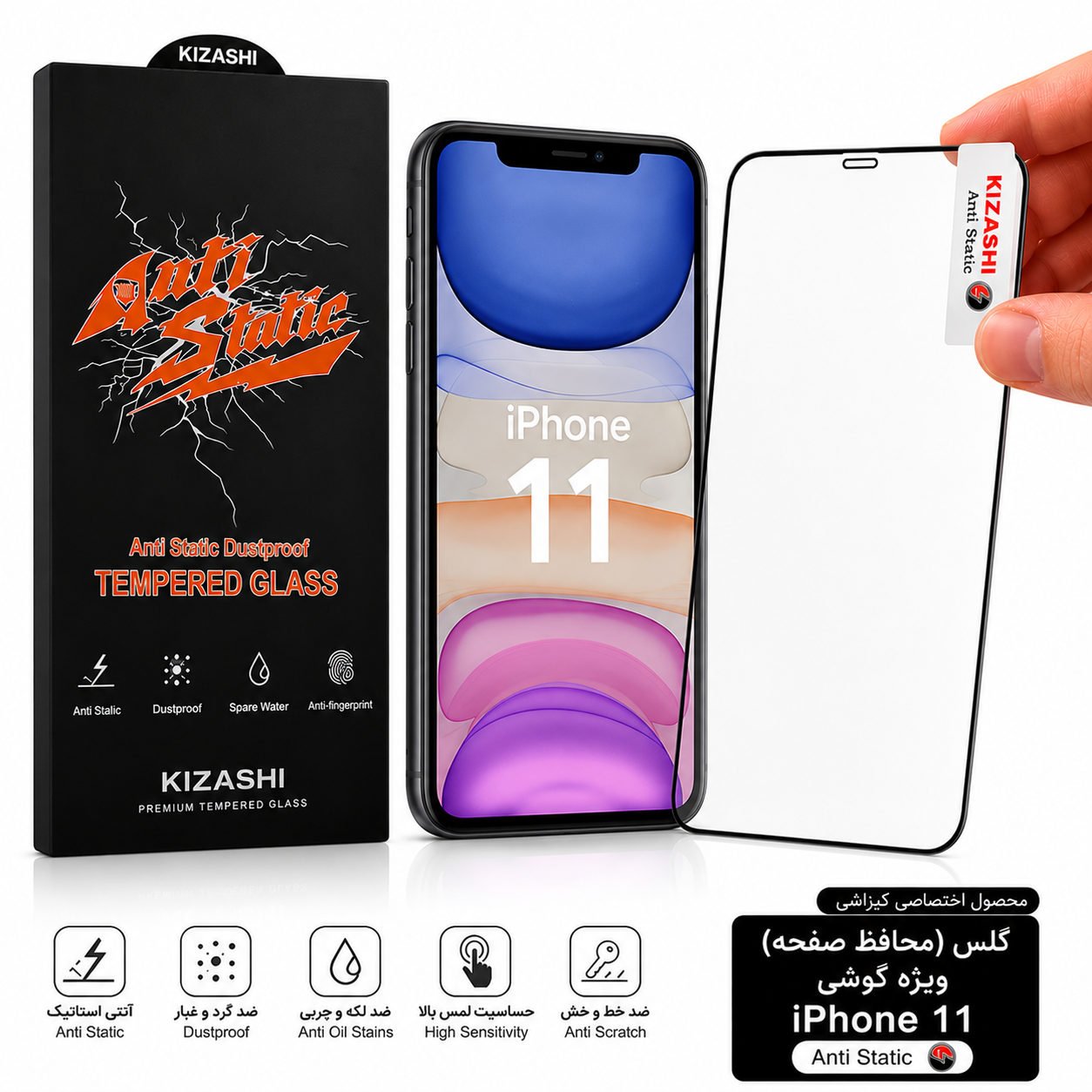 گلس (محافظ صفحه) کیزاشی Anti Static ویژه iphone 11