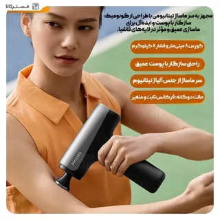 ماساژور تفنگی فیلیپس Philips PPM7325 / PPM3205G - تصویر 5