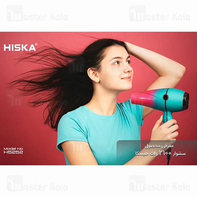سشوار هیسکا Hiska H5252 توان 2100 وات - تصویر 8