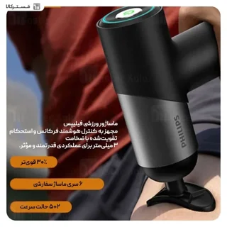 ماساژور تفنگی فیلیپس Philips PPM7323 - تصویر 6