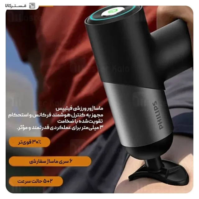ماساژور تفنگی فیلیپس Philips PPM7323 - تصویر 6