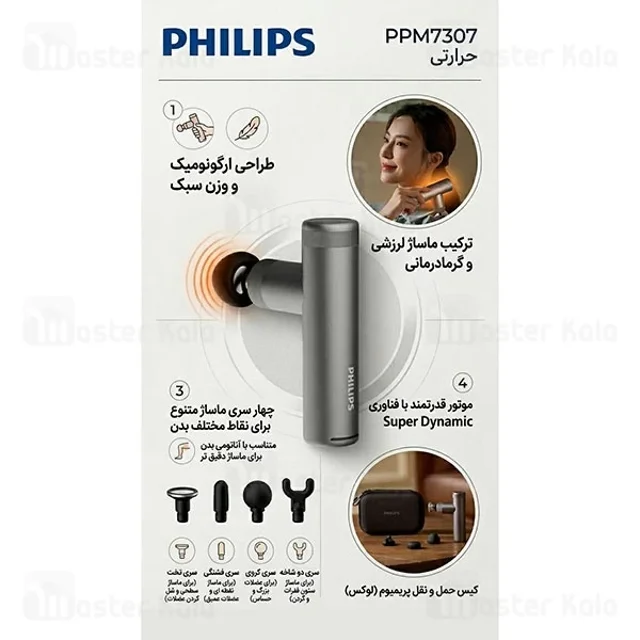 ماساژور تفنگی حرارتی فیلیپس Philips PPM7307 - تصویر 2
