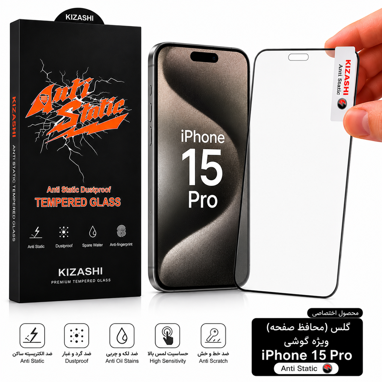 گلس (محافظ صفحه) کیزاشی Anti Static ویژه iphone 15 pro