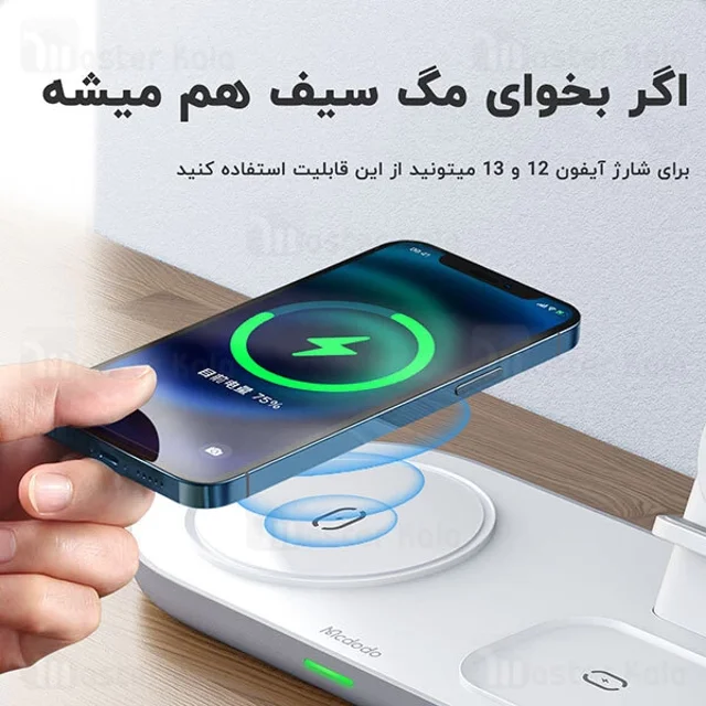 شارژر وایرلس چندکاره مگنتی مک دودو Mcdodo CH-706 توان 15 وات - تصویر 4