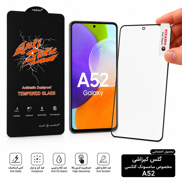 گلس (محافظ صفحه) کیزاشی Anti Static ویژه سامسونگ گلکسی A52 - تصویر 2