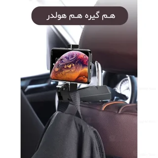 هولدر موبایل صندلی عقب ماشین بیسوس Baseus Back Seat Hook SUHZ-A01 ابعاد 4 تا 6.5 اینچ - تصویر 2