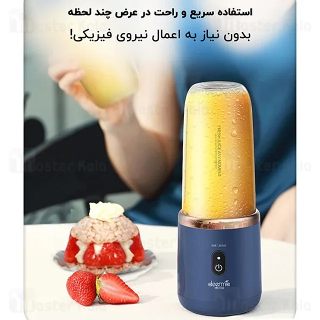 مخلوط کن شارژی دیرما NU05 با توان 140 وات