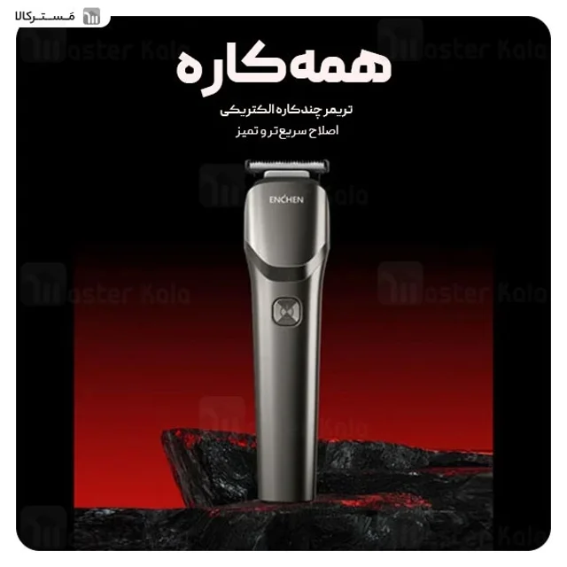 ماشین اصلاح شیائومی انچن Enchen Beardo 2 - تصویر 8