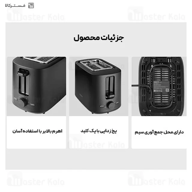 توستر نان مشکی شیائومی XMTSJ01FD