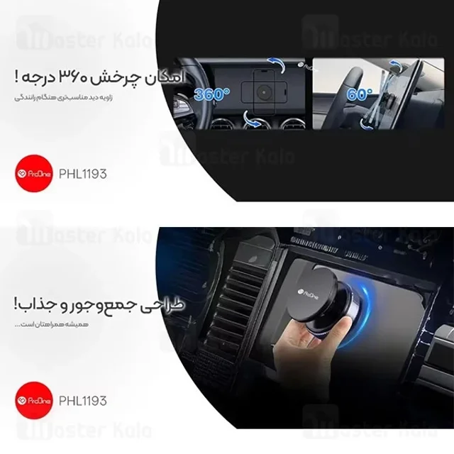 هولدر وکیوم دار مگنتی پرووان Proone PHL1193 - تصویر 5