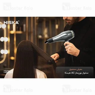 سشوار هیسکا Hiska H5259 توان 2200 وات - تصویر 8
