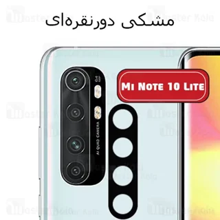 محافظ لنز فلزی دوربین موبایل شیائومی Xiaomi Mi Note 10 Lite Metal Lens - تصویر 2