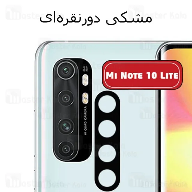 محافظ لنز فلزی دوربین موبایل شیائومی Xiaomi Mi Note 10 Lite Metal Lens - تصویر 2
