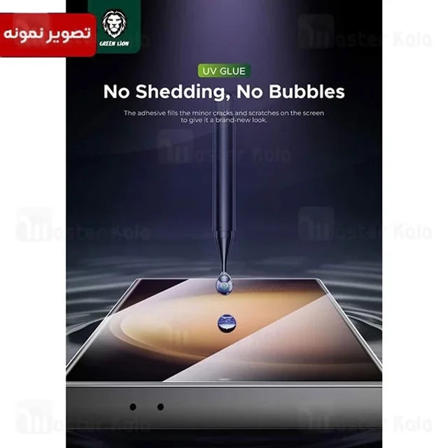 گلس تمام صفحه یو وی گرین لاین Samsung Galaxy S24 Plus Green Lion 3D 9H UV Glass - تصویر 5