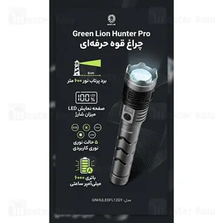 چراغ قوه گرین لاین Green Lion Hunter Pro GNHULEDFL12GY برد 600 متر - تصویر 2