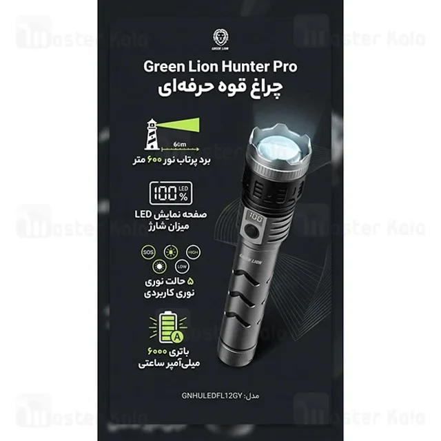 چراغ قوه گرین لاین Green Lion Hunter Pro GNHULEDFL12GY برد 600 متر - تصویر 2