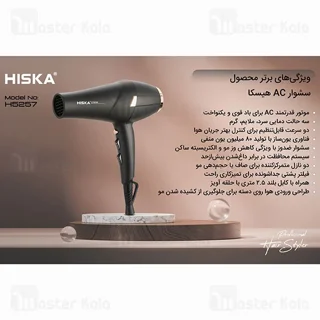 سشوار هیسکا Hiska H5257 توان 2200 وات - تصویر 8