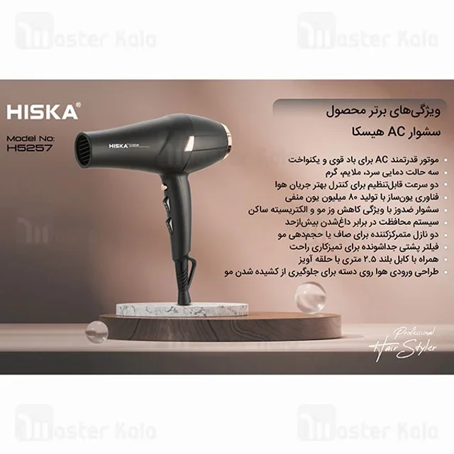 سشوار هیسکا Hiska H5257 توان 2200 وات - تصویر 8