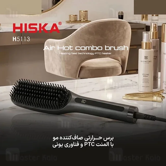 برس حرارتی صاف کننده مو هیسکا Hiska H5113 - تصویر 8