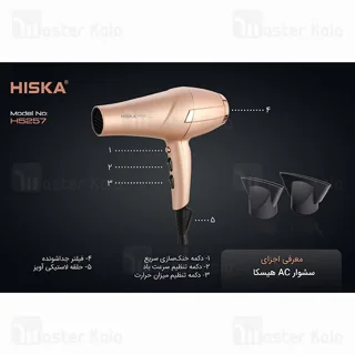 سشوار هیسکا Hiska H5257 توان 2200 وات - تصویر 7