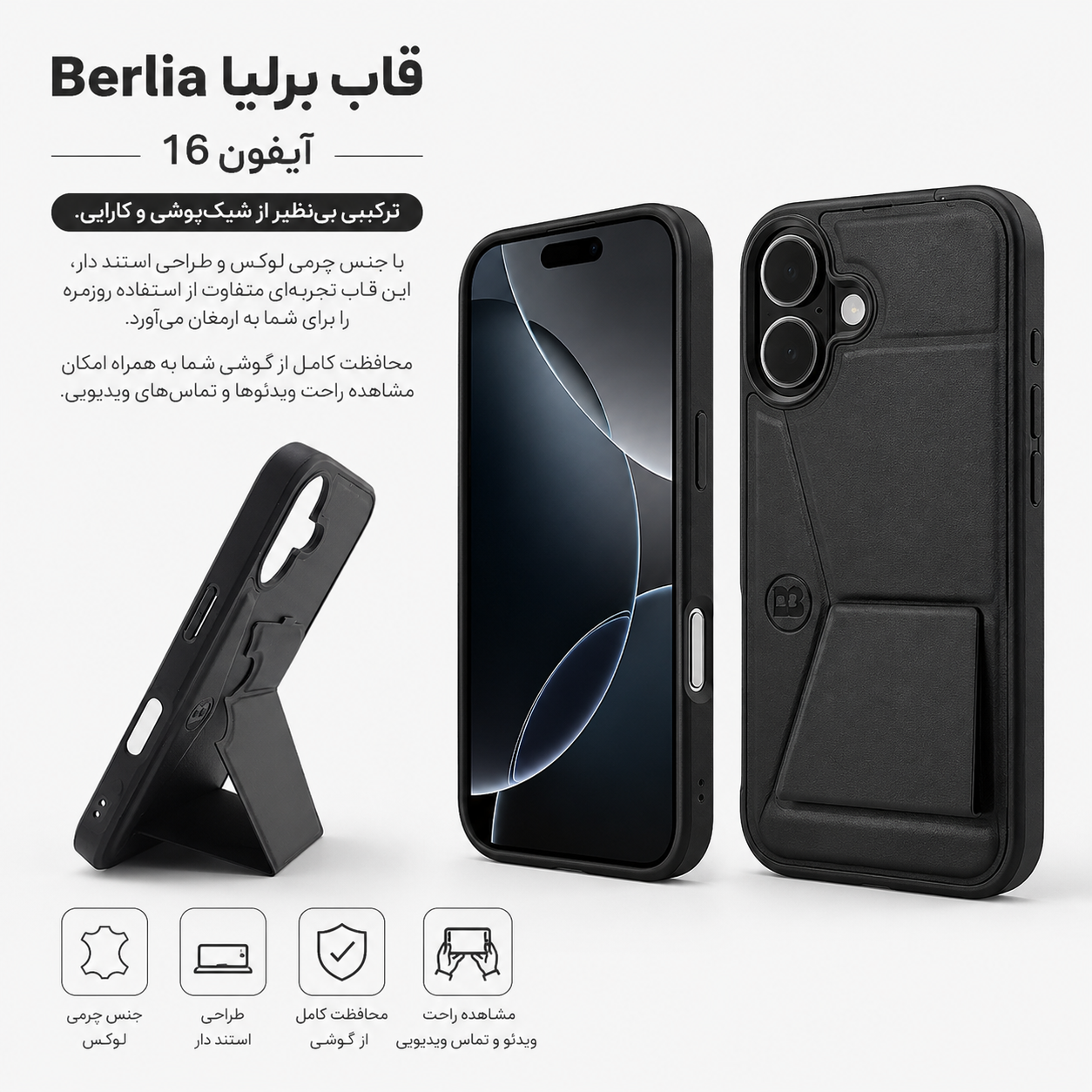 قاب برلیا Berlia آیفون 16 چرمی استند دار