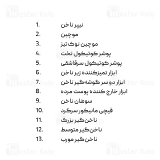 ست 13 عددی مانیکور گرین لاین Green Lion Manicure kit GN13PCMNCR - تصویر 5