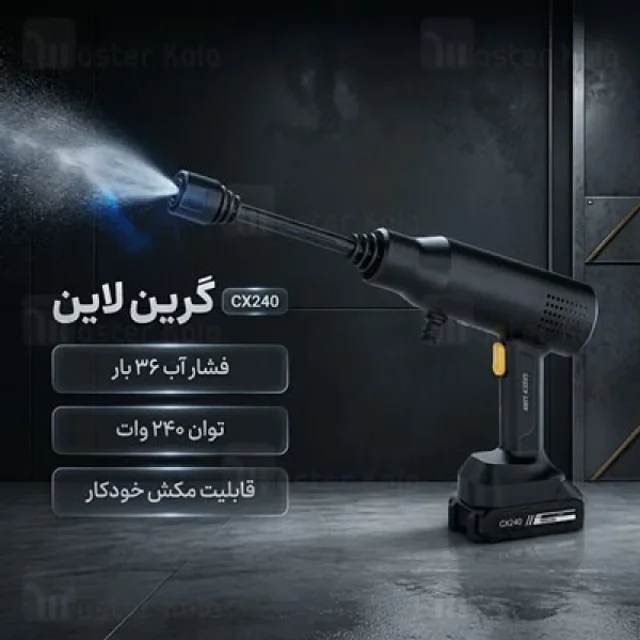 کارواش شارژی گرین لاین Green Lion CX240 GNC240WGUNBK - تصویر 5