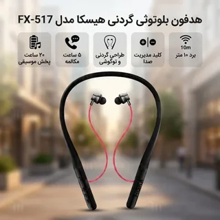 هندزفری گردنی مشکی هیسکا FX-517 با باتری 220 میلی‌آمپرساعتی