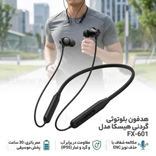 هندزفری بلوتوث گردنی هیسکا FX-601 با وزن ۲۶.۶۵ گرم