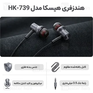 هندزفری هیسکا HK-739 با درایور 10 میلی‌متری