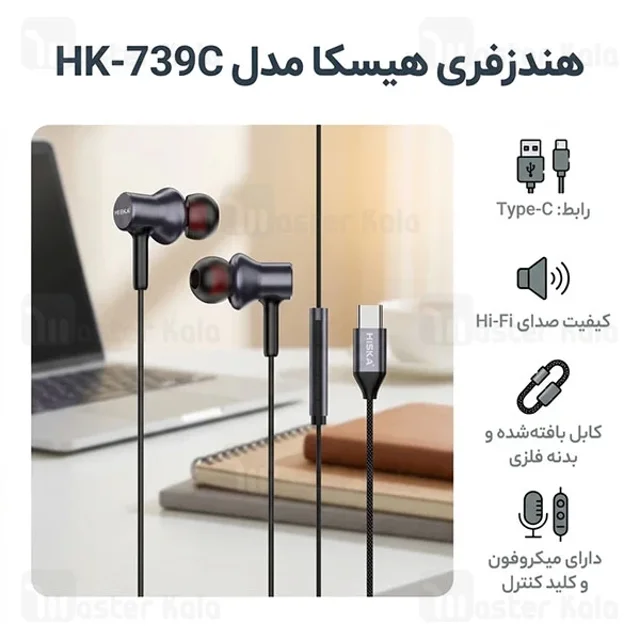 هندزفری سیمی هیسکا HK-739C با کابل ۱.۲ متری