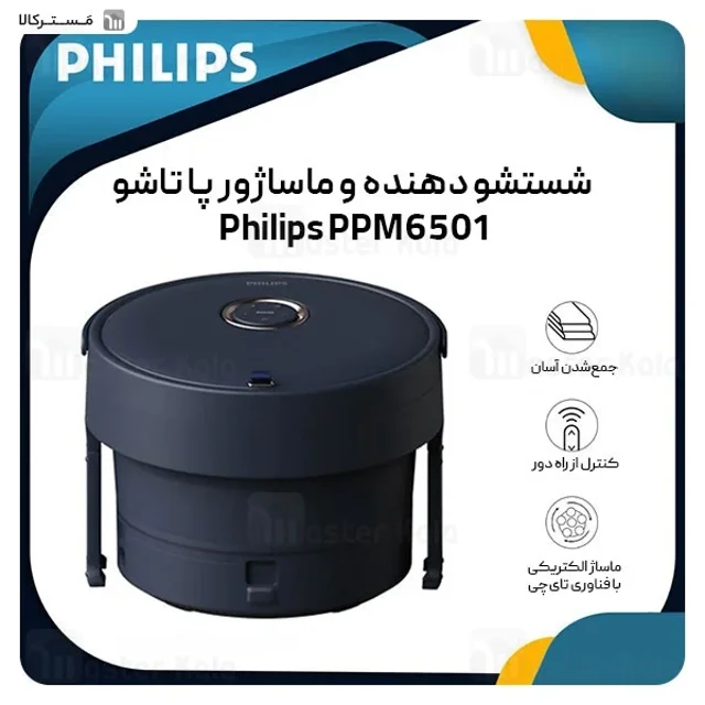 شستشو دهنده و ماساژور پا تاشو فیلیپس Philips PPM6501 - تصویر 3